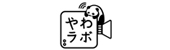 #やわラボ