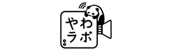 #やわラボ